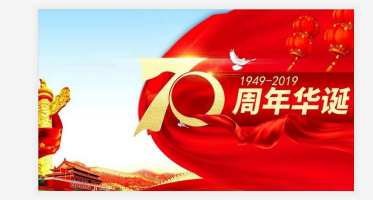 關(guān)于國(guó)慶放假通知?。。?  title=
