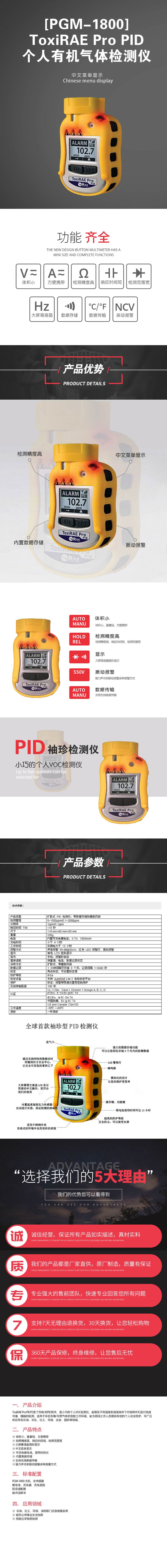[PGM-1800]-ToxiRAE-Pro-PID-個人有機(jī)氣體檢測儀.jpg