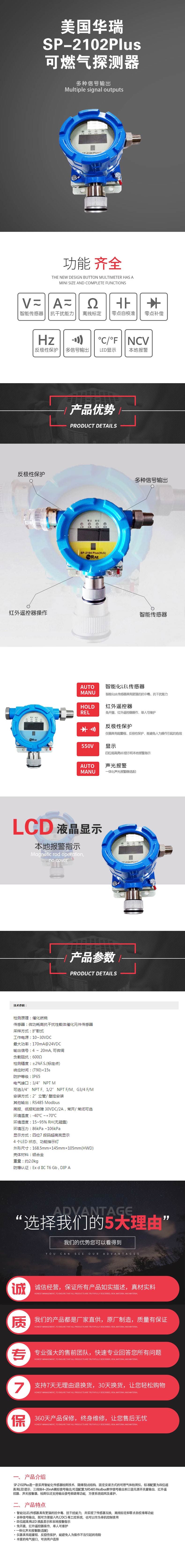 美國華瑞SP-2102Plus可燃?xì)馓綔y(cè)器.jpg
